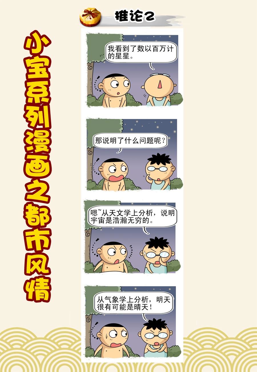 小宝系列之都市风情 第4集-第4话