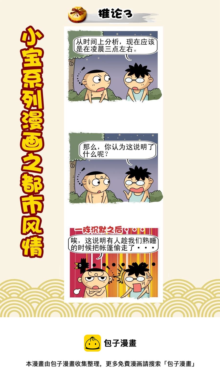 小宝系列之都市风情 第4集-第4话