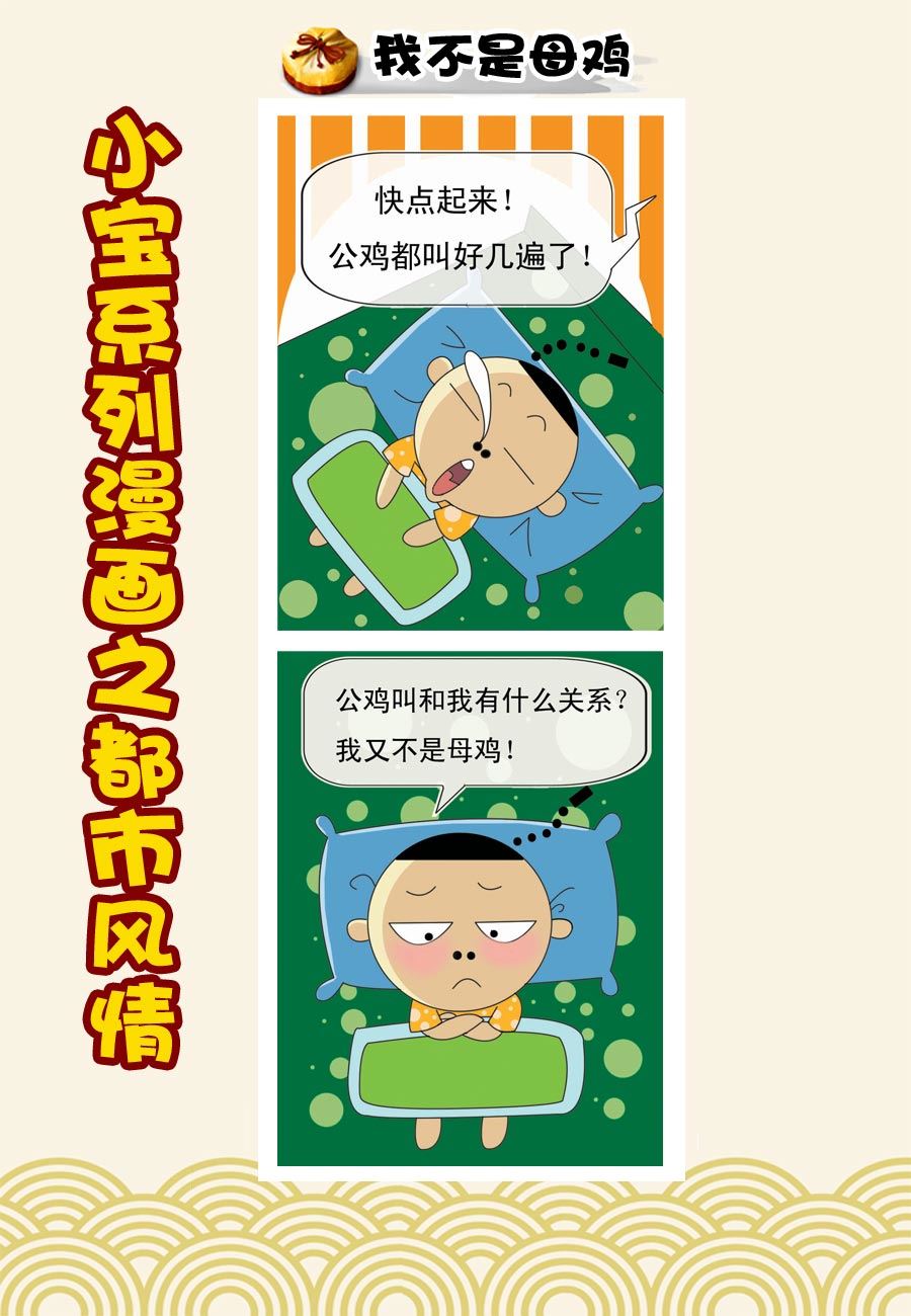 小宝系列之都市风情 第4集-第4话