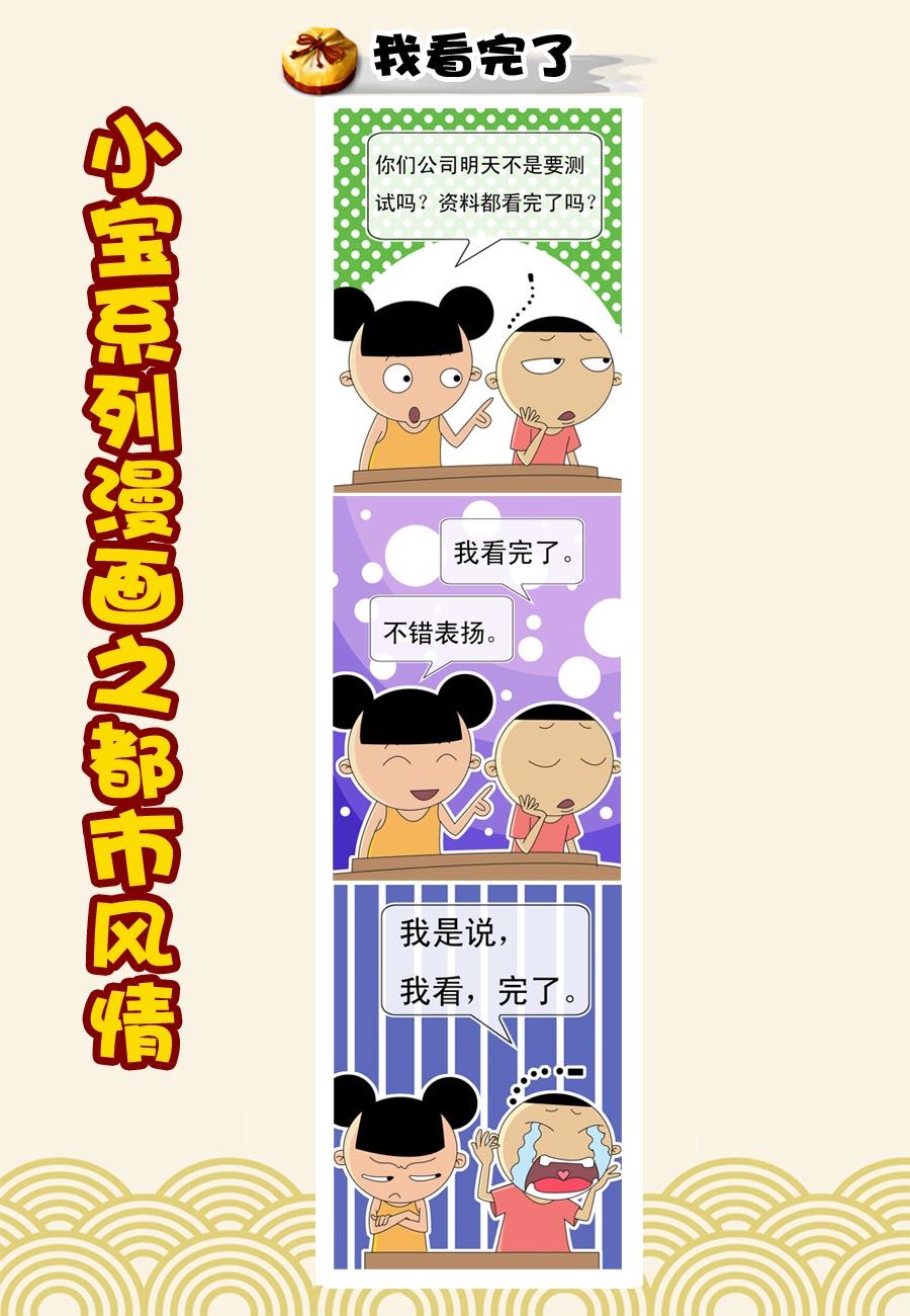 小宝系列之都市风情 第4集-第4话