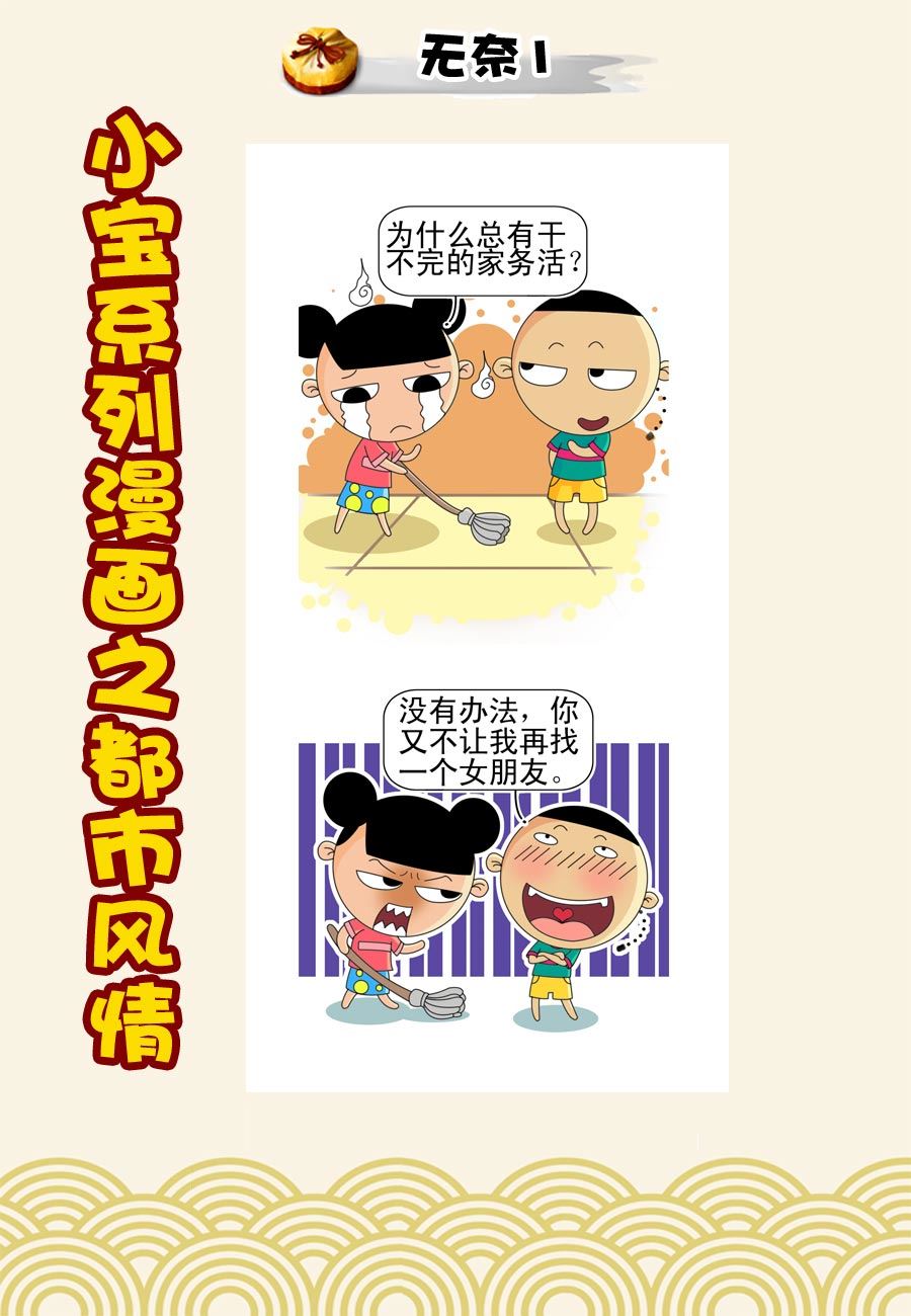 小宝系列之都市风情 第4集-第4话