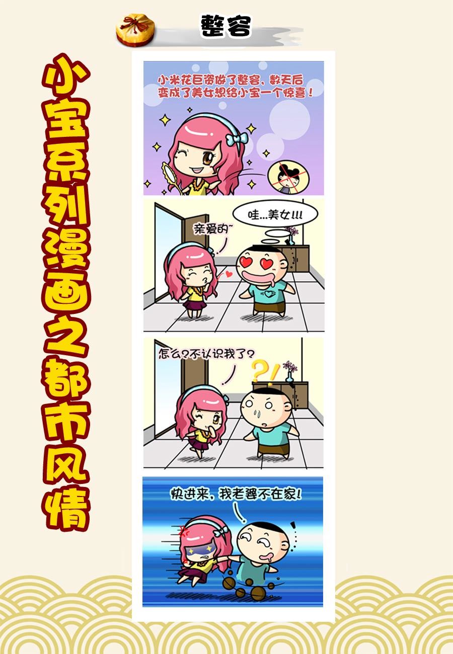 小宝系列之都市风情 第32集-第32话