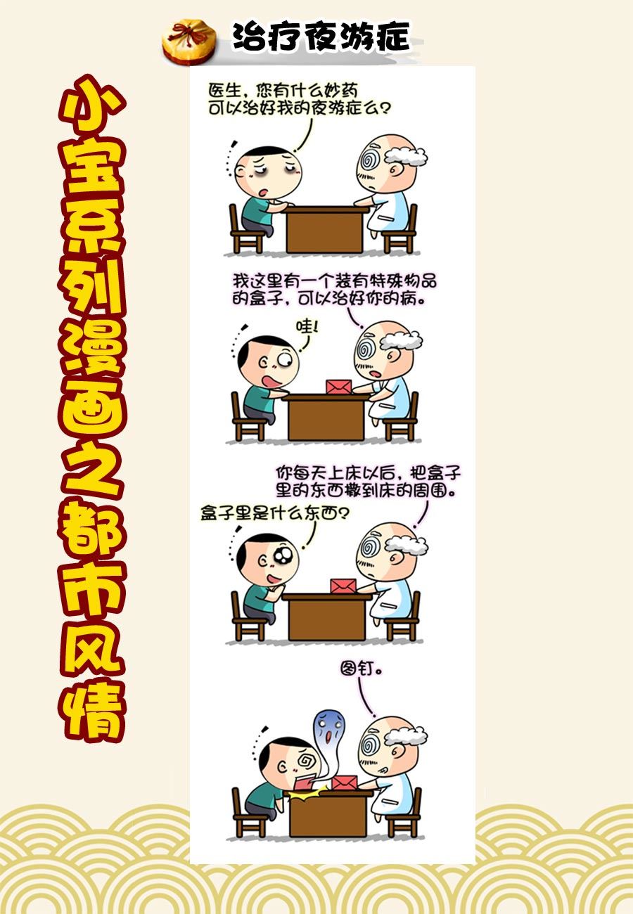 小宝系列之都市风情 第32集-第32话