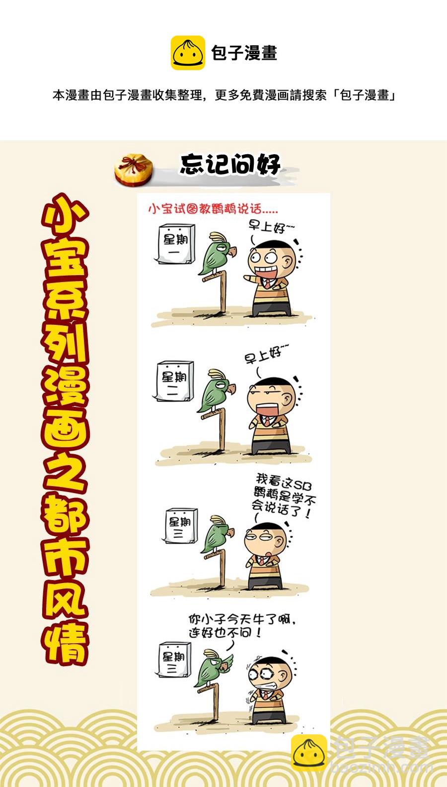 小宝系列之都市风情 第32集-第32话