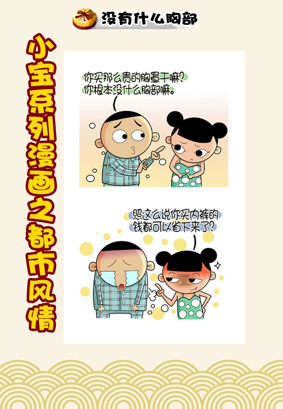 小宝系列之都市风情 第32集-第32话