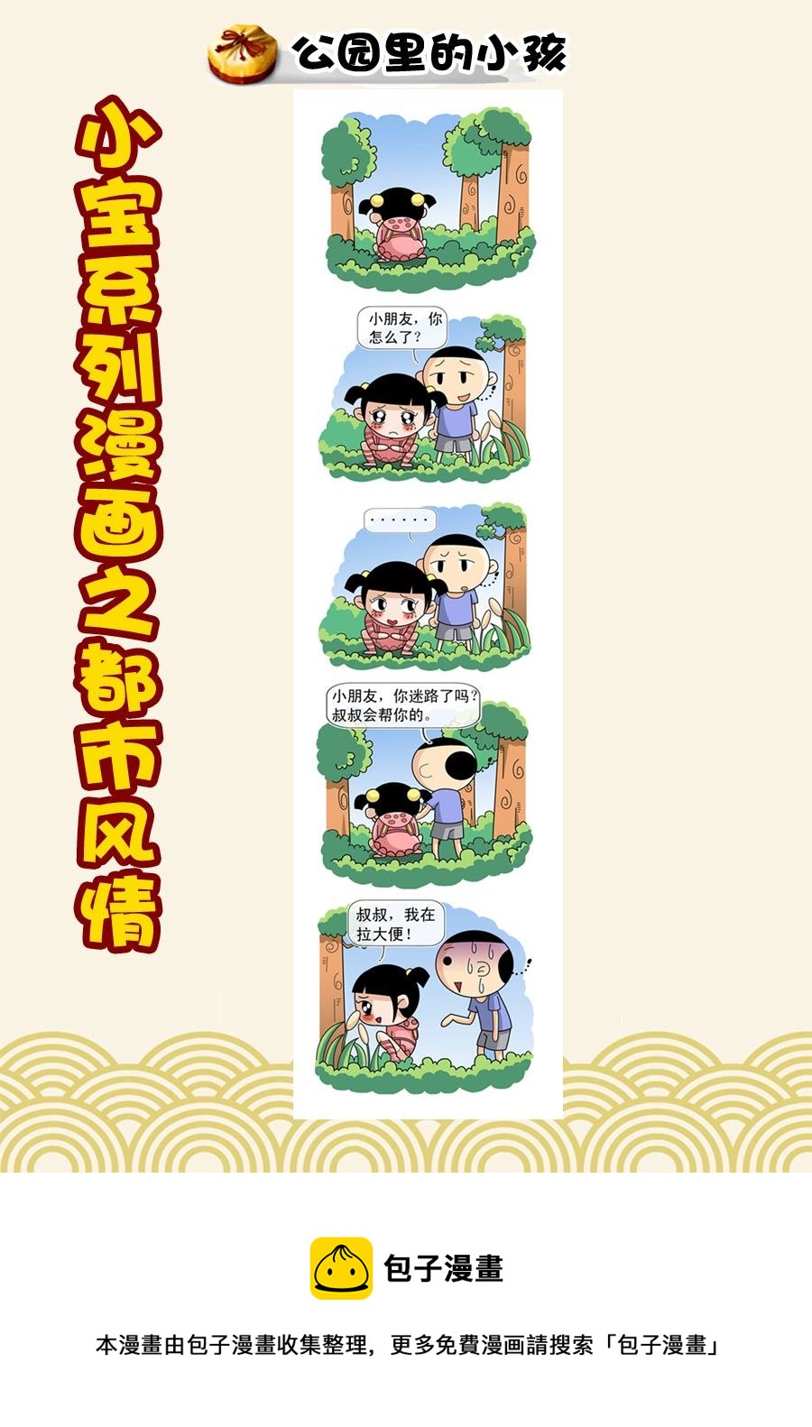 小宝系列之都市风情 第32集-第32话