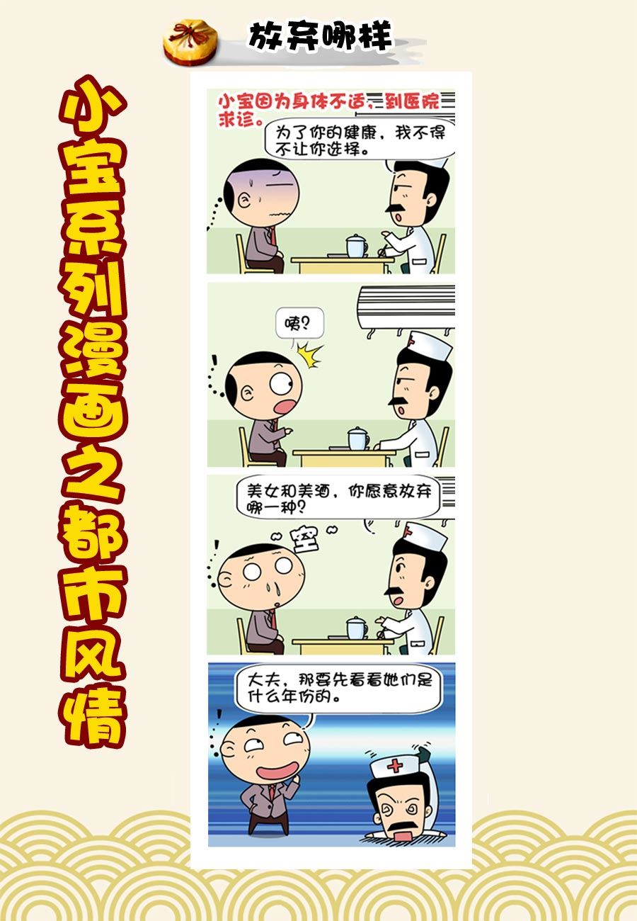 小宝系列之都市风情 第34集-第34话