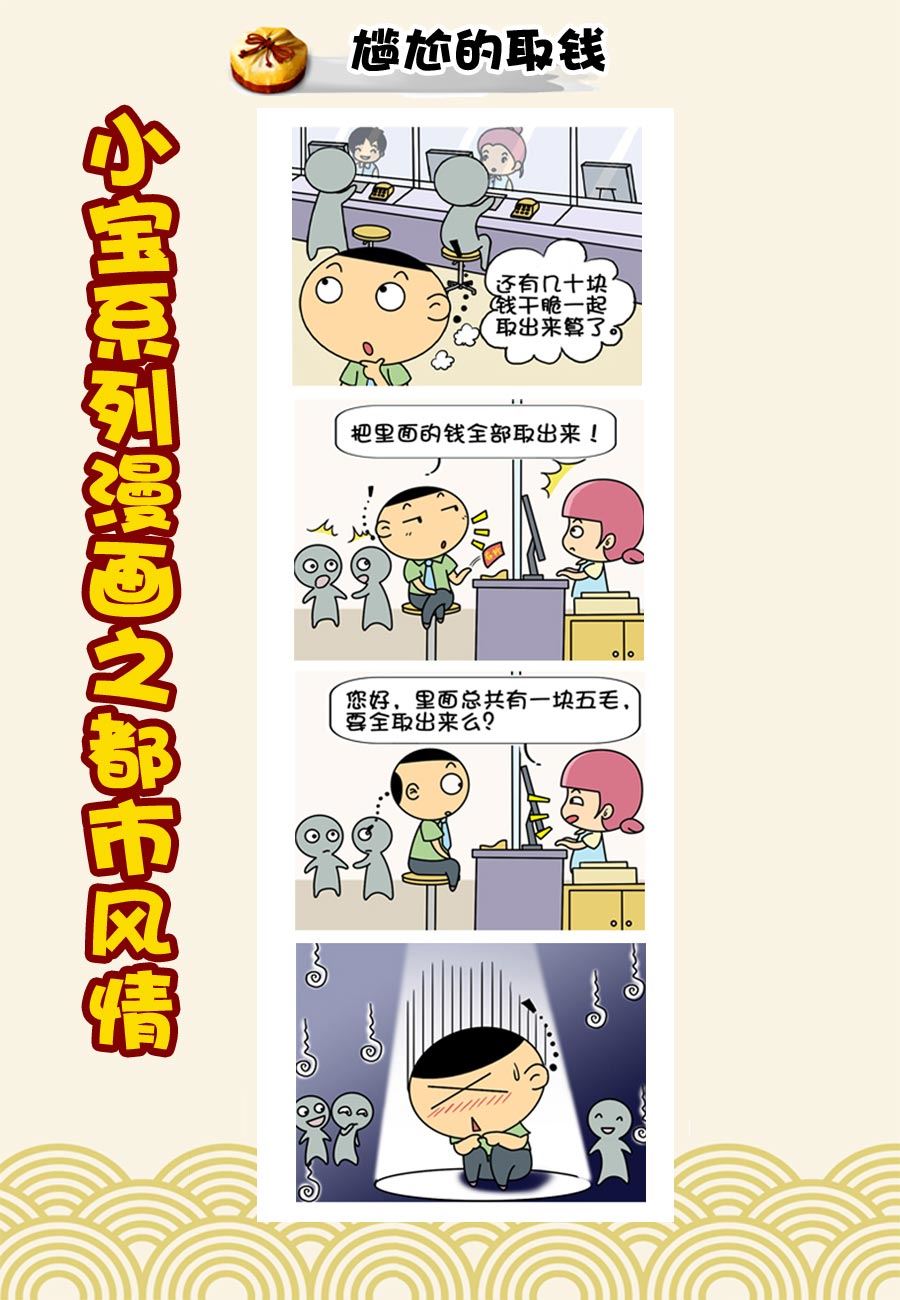 小宝系列之都市风情 第34集-第34话