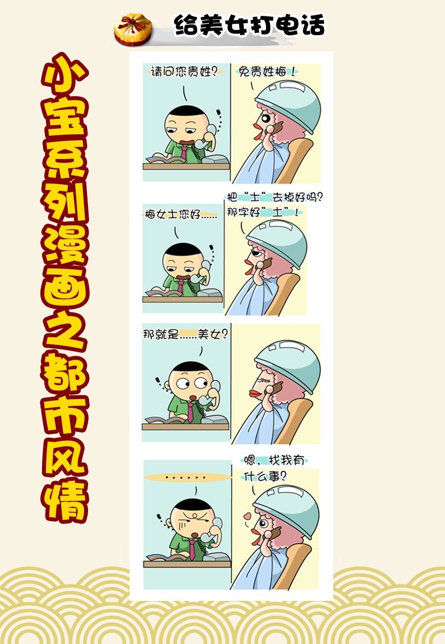 小宝系列之都市风情 第34集-第34话