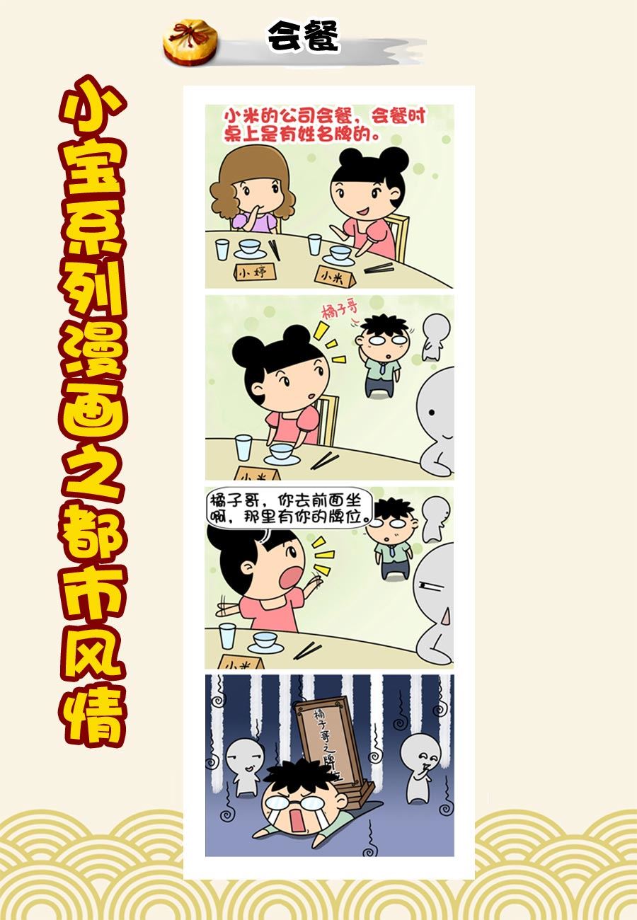 小宝系列之都市风情 第34集-第34话