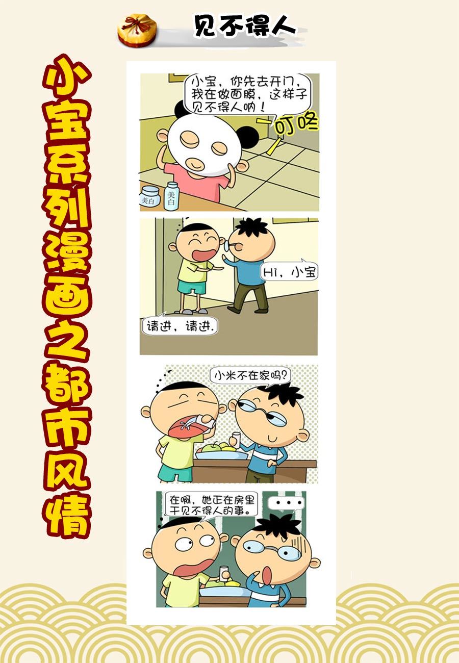 小宝系列之都市风情 第34集-第34话