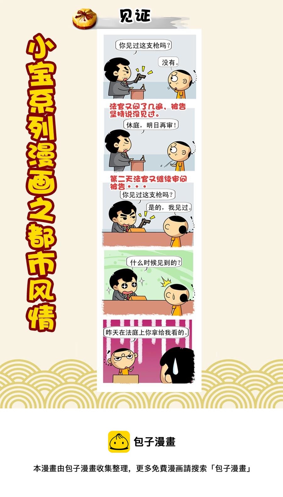 小宝系列之都市风情 第34集-第34话