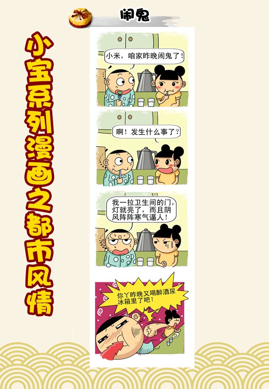 小宝系列之都市风情 第36集-第36话