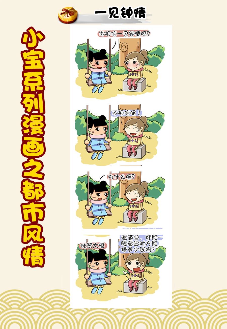 小宝系列之都市风情 第36集-第36话