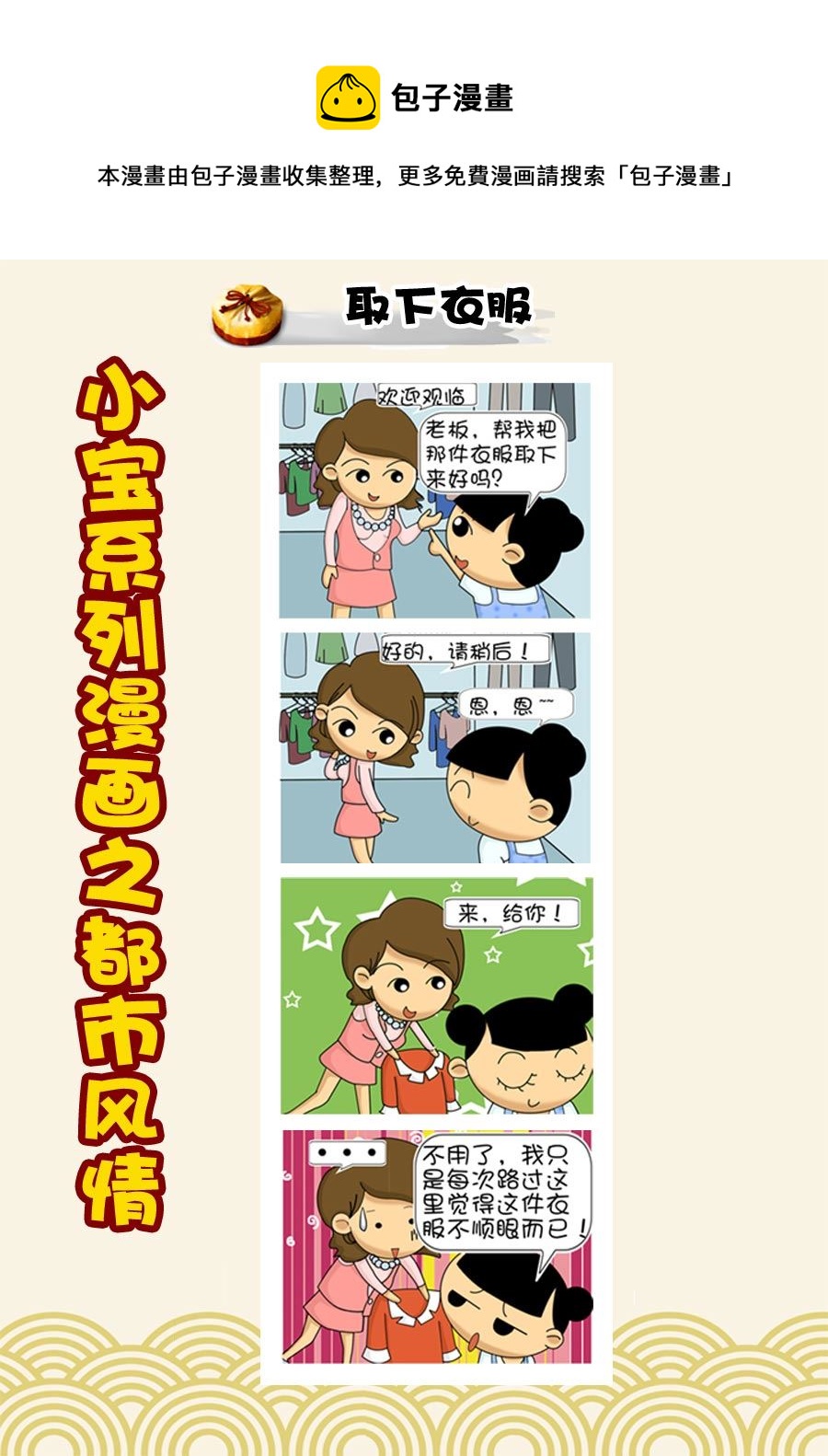 小宝系列之都市风情 第36集-第36话