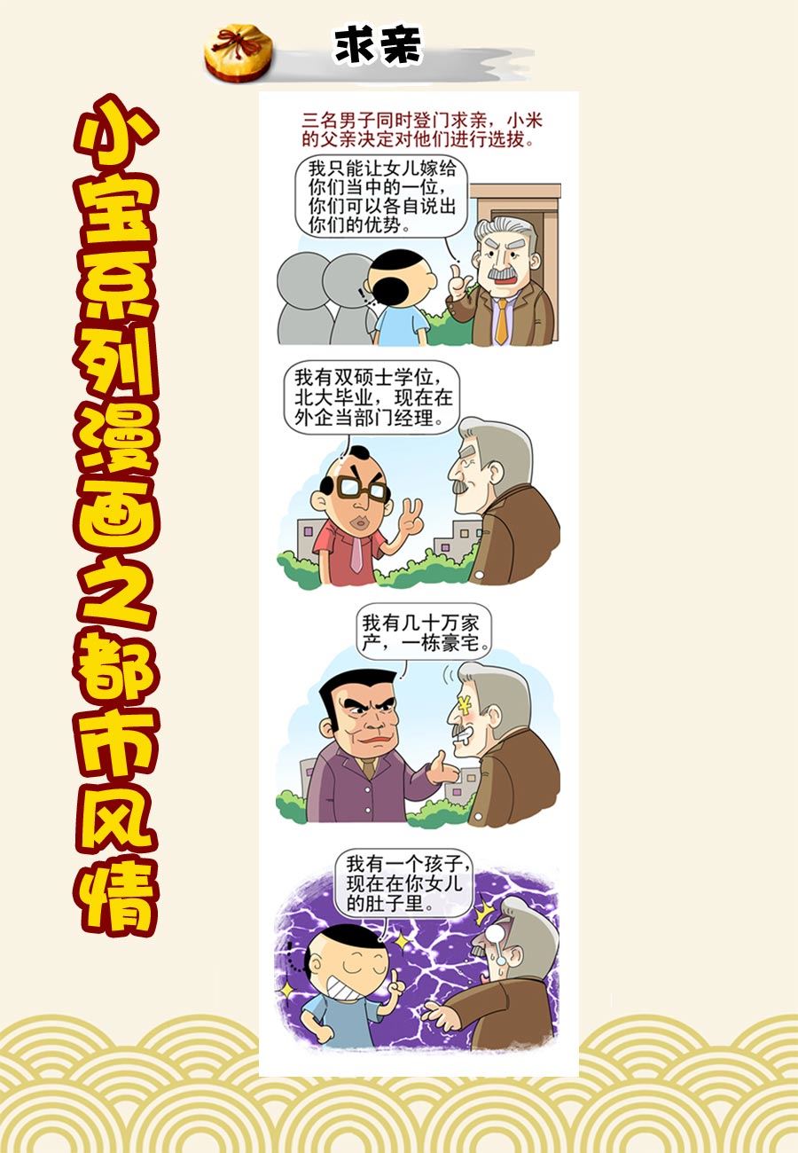 小宝系列之都市风情 第36集-第36话