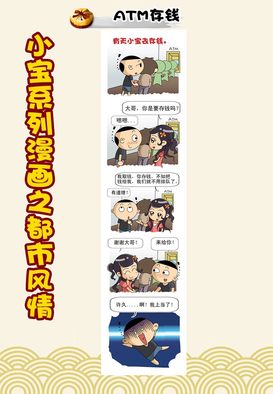 小宝系列之都市风情 第36集-第36话