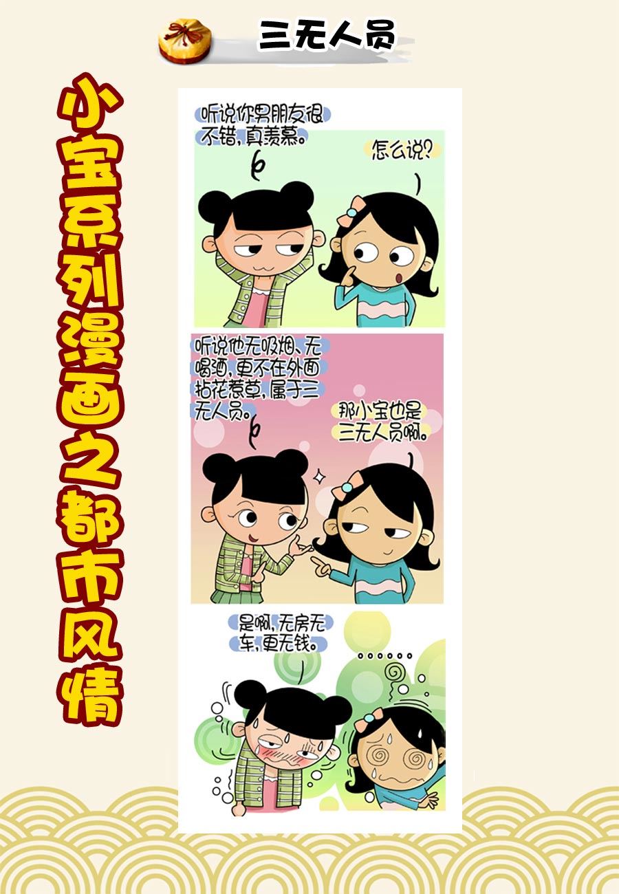 小宝系列之都市风情 第36集-第36话