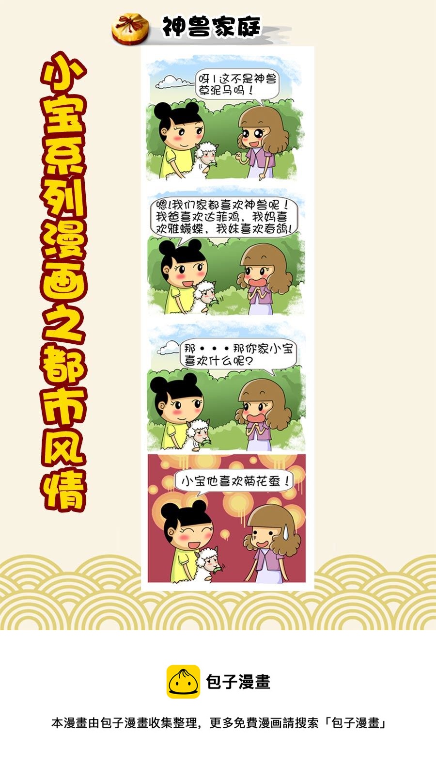 小宝系列之都市风情 第36集-第36话