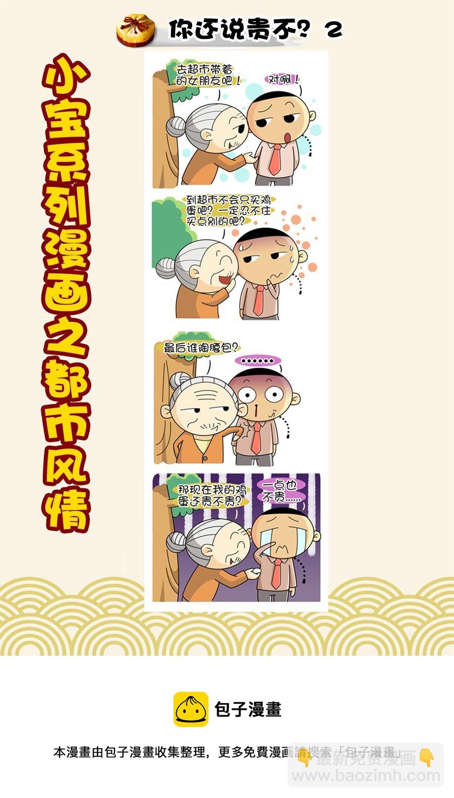 小宝系列之都市风情 第38集-第38话