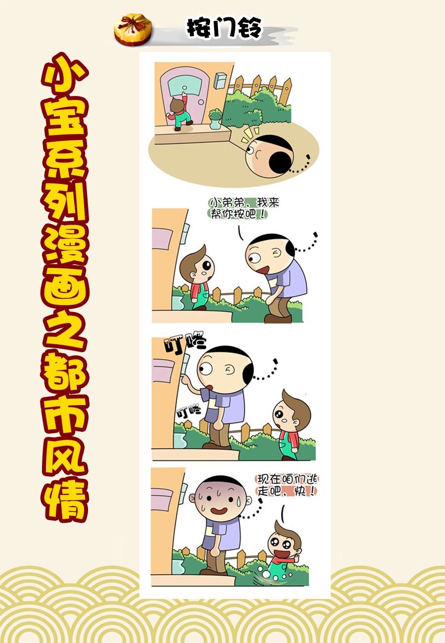 小宝系列之都市风情 第38集-第38话