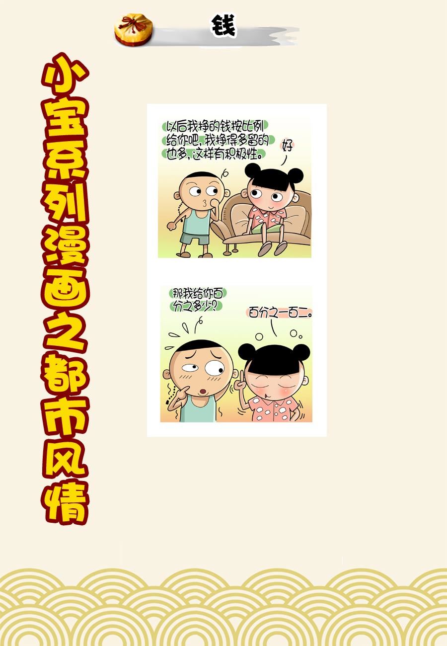 小宝系列之都市风情 第40集-第40话