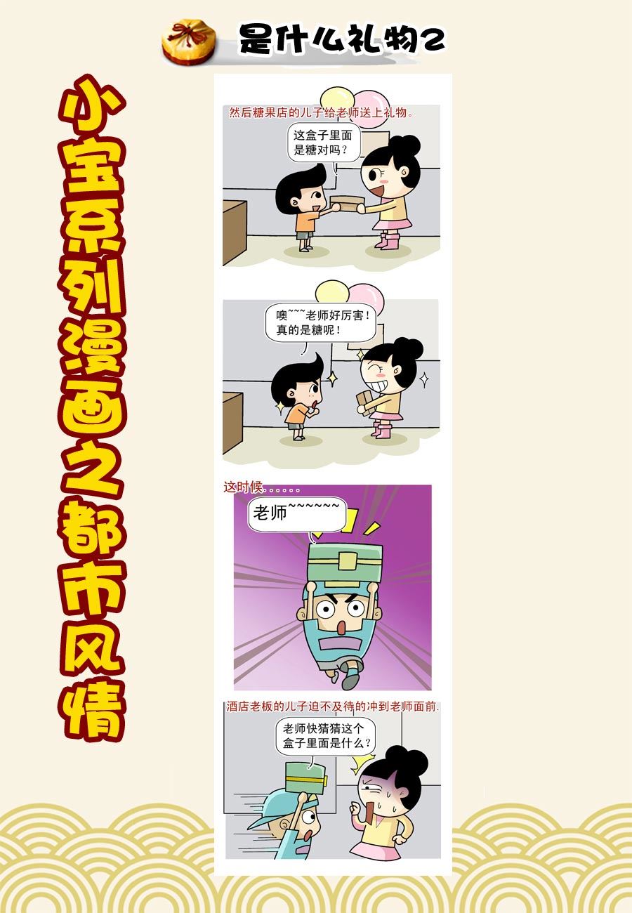 小宝系列之都市风情 第40集-第40话