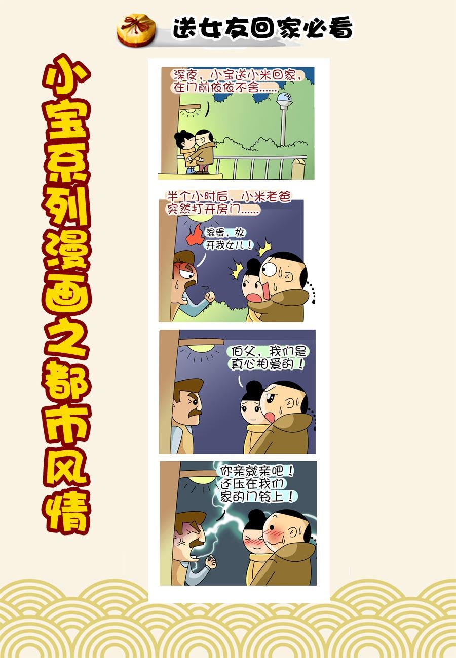 小宝系列之都市风情 第40集-第40话