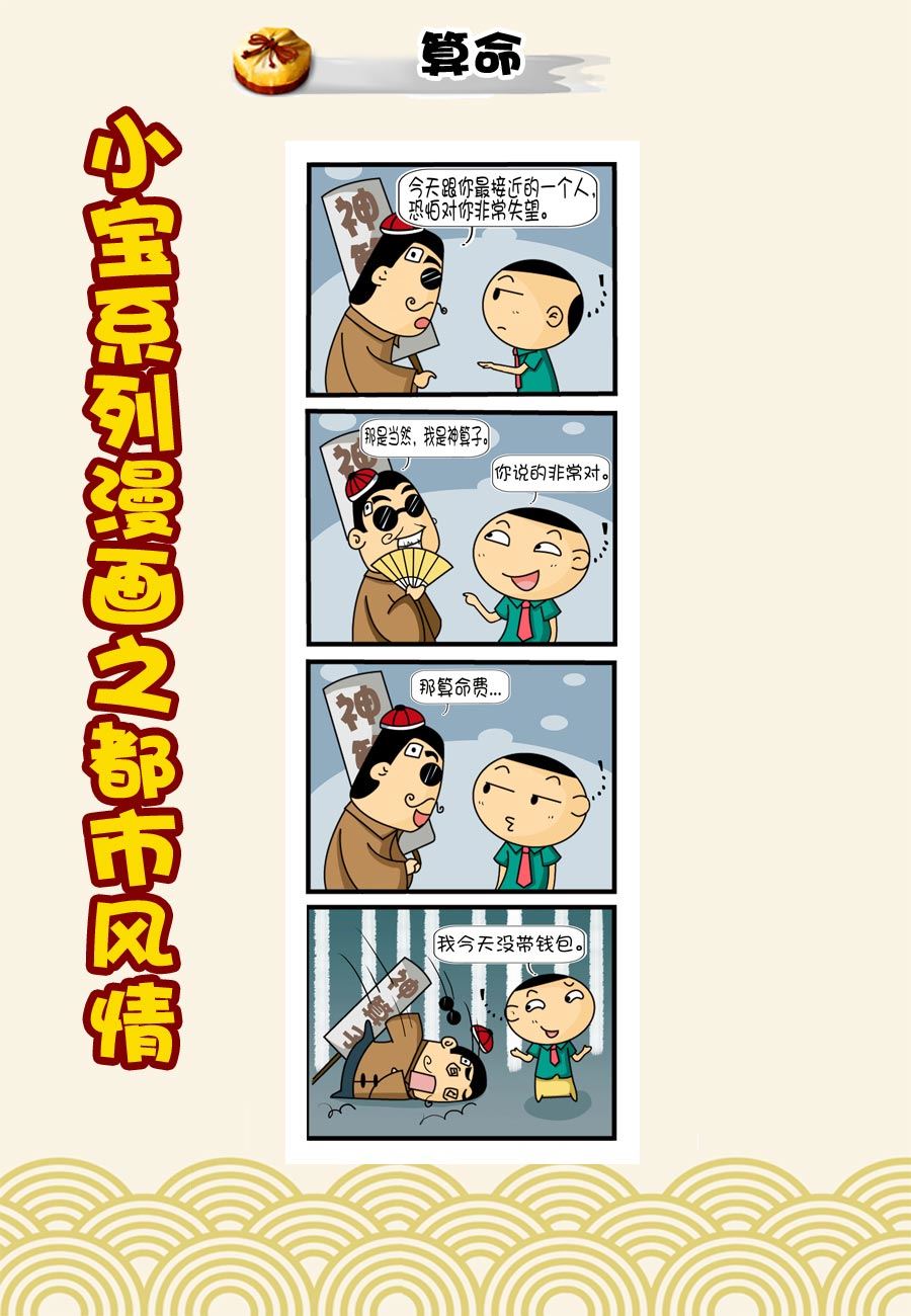 小宝系列之都市风情 第40集-第40话