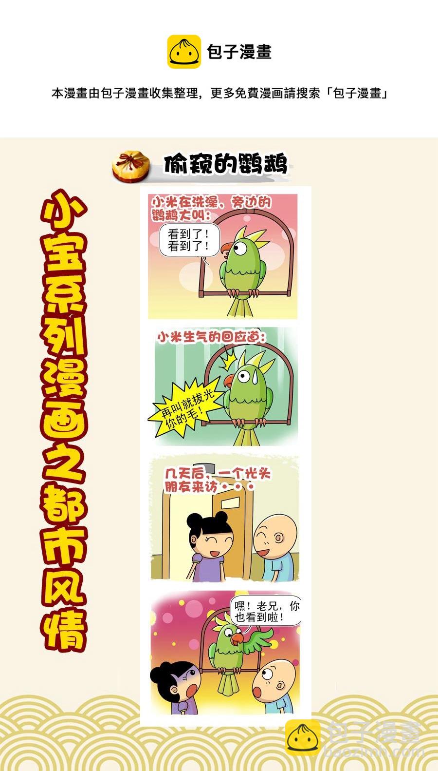 小宝系列之都市风情 第40集-第40话