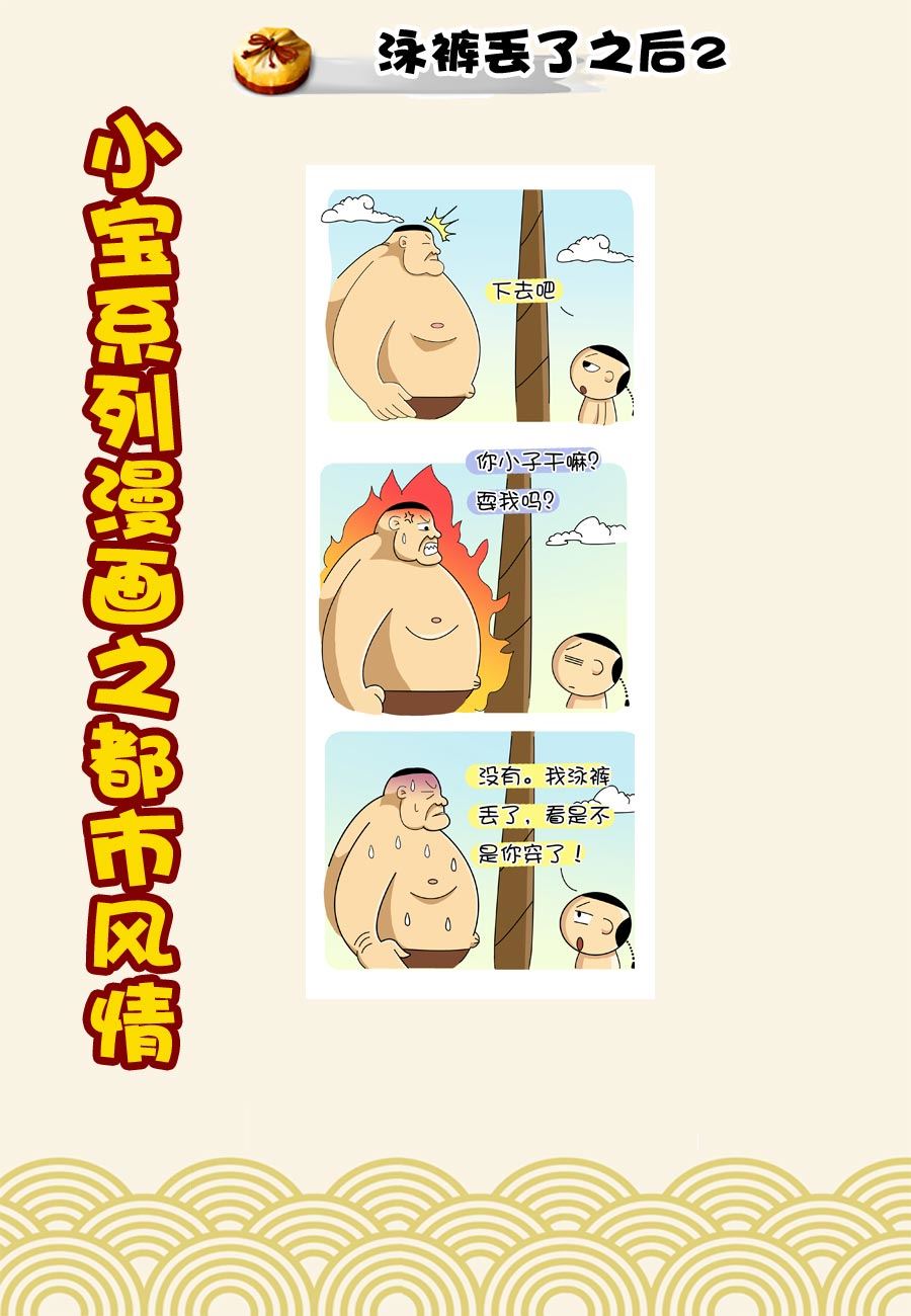 小宝系列之都市风情 第42集-第42话