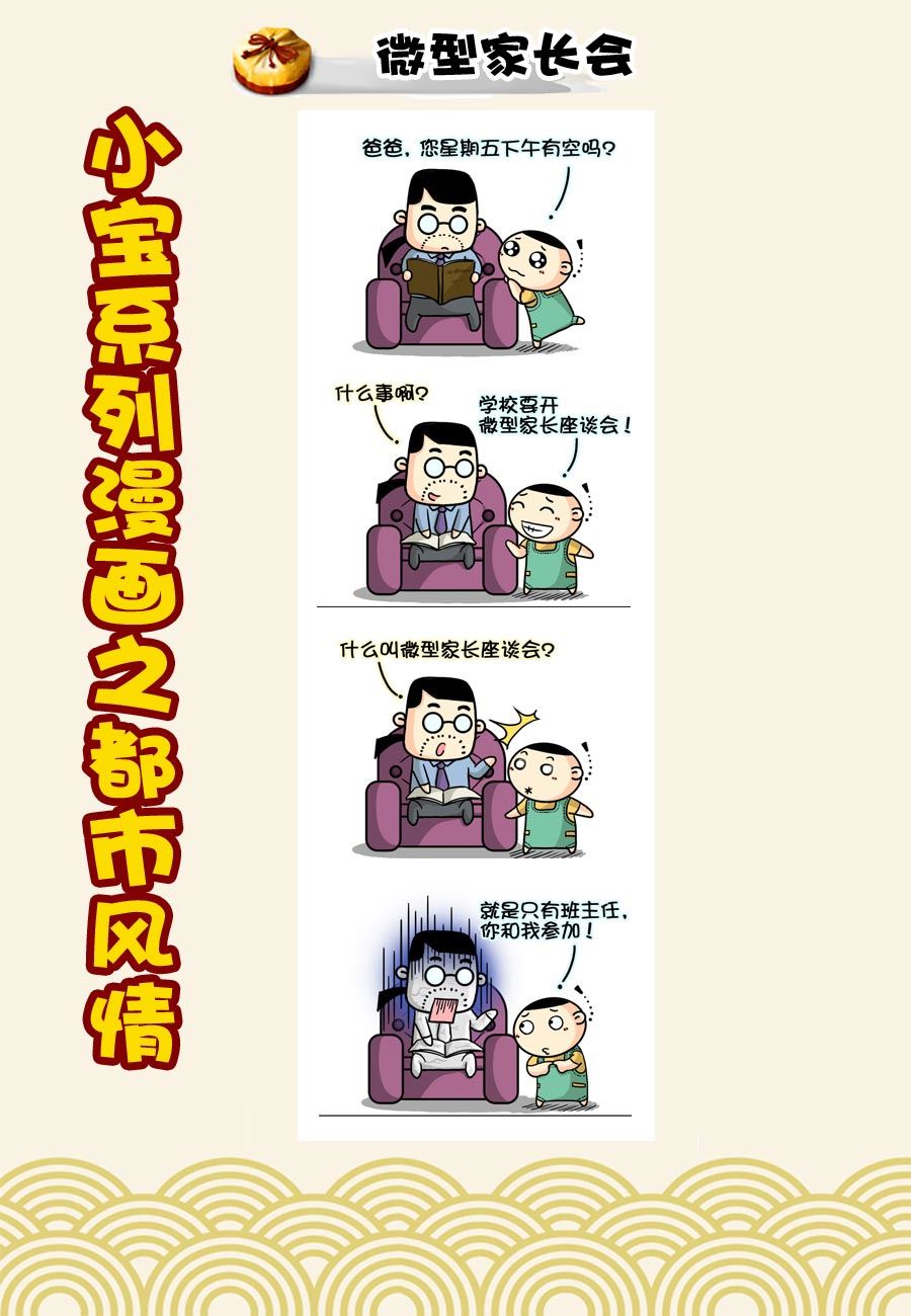 小宝系列之都市风情 第44集-第44话