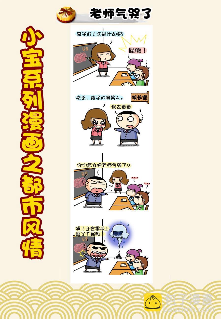 小宝系列之都市风情 第44集-第44话