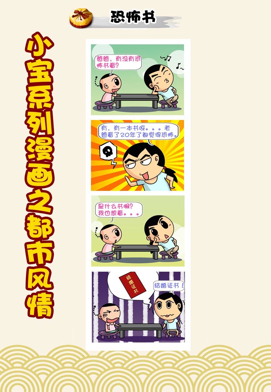 小宝系列之都市风情 第46集-第46话