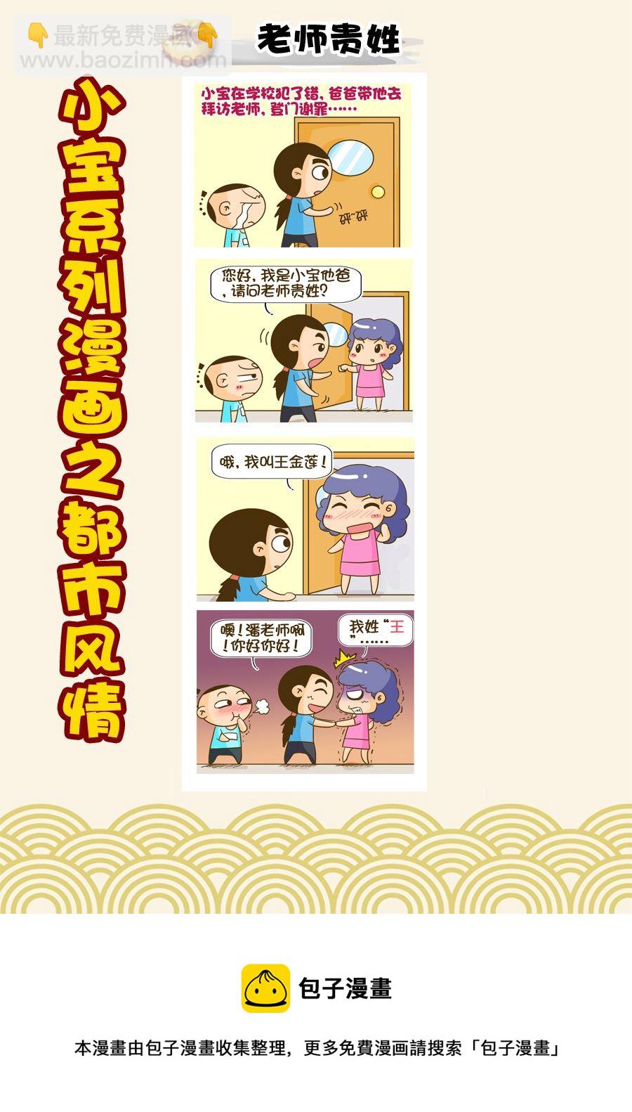 小宝系列之都市风情 第46集-第46话