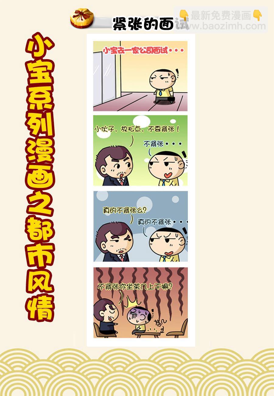 小宝系列之都市风情 第48集-第48话