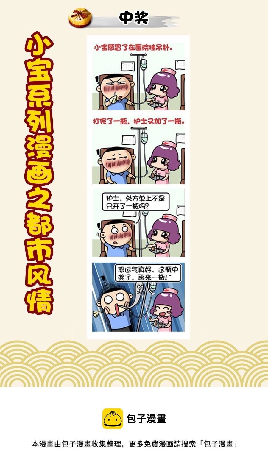 小宝系列之都市风情 第48集-第48话