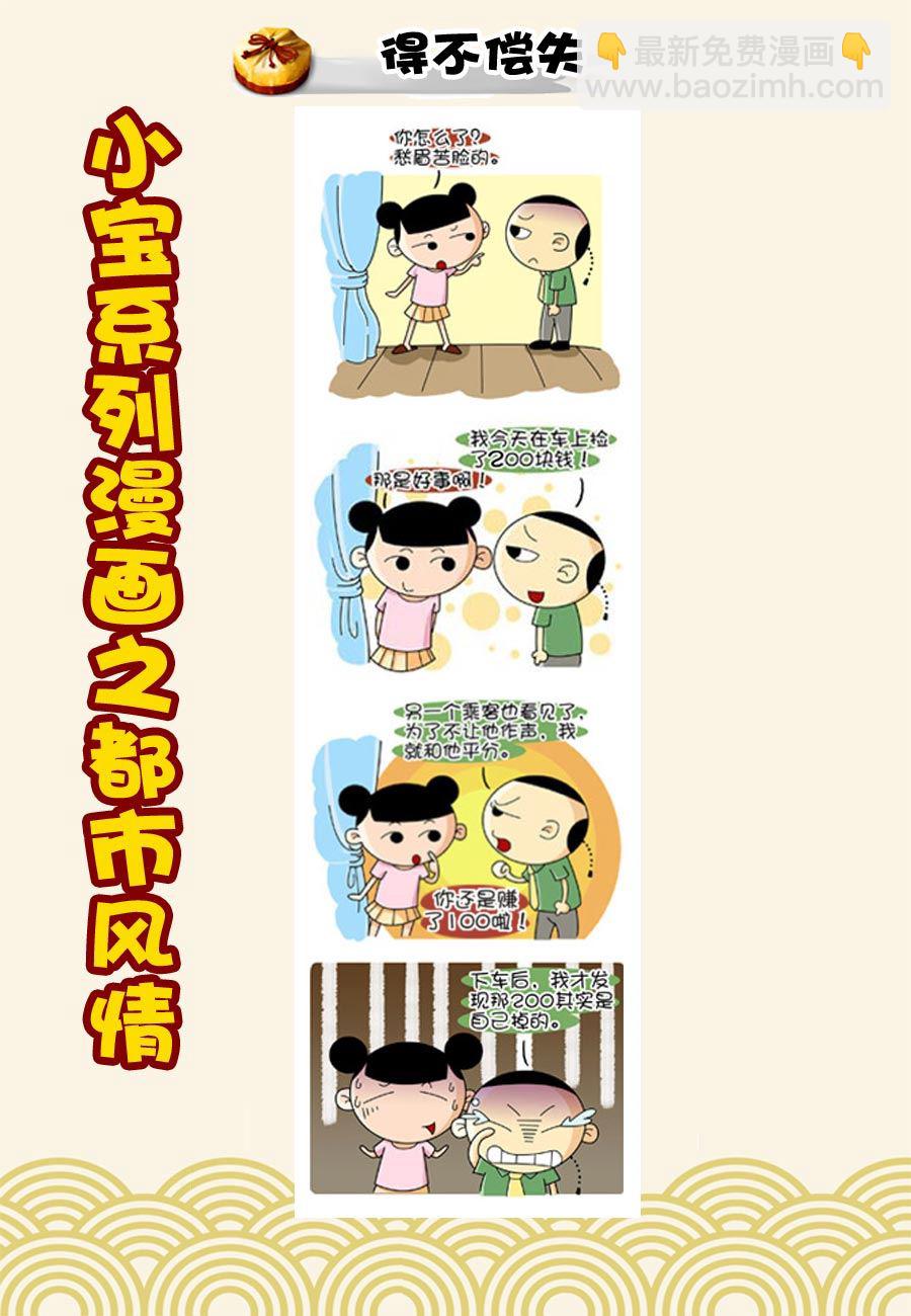 小宝系列之都市风情 第48集-第48话