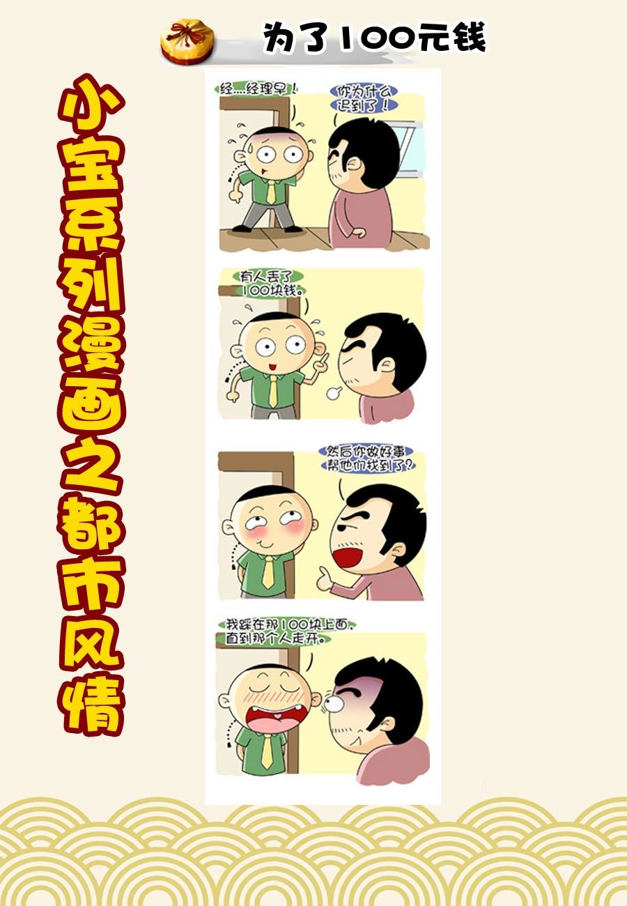 小宝系列之都市风情 第48集-第48话