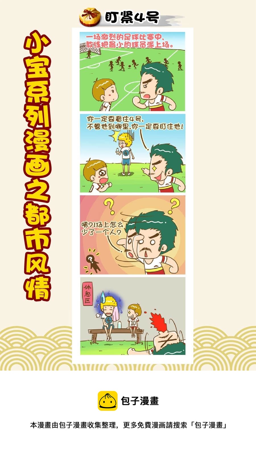 小宝系列之都市风情 第6集-第6话