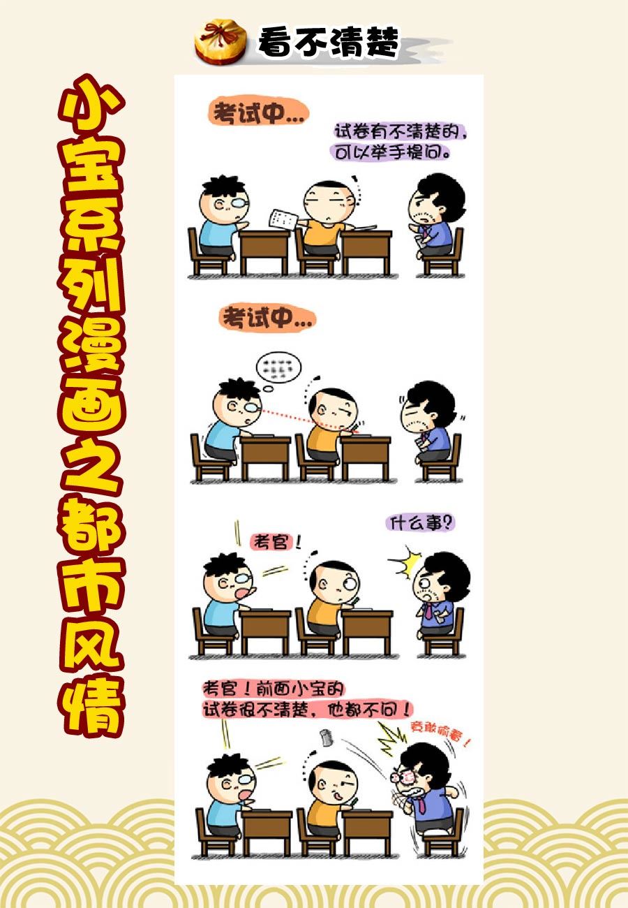 小宝系列之都市风情 第6集-第6话