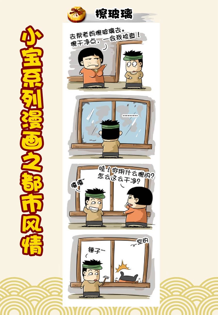 小宝系列之都市风情 第6集-第6话