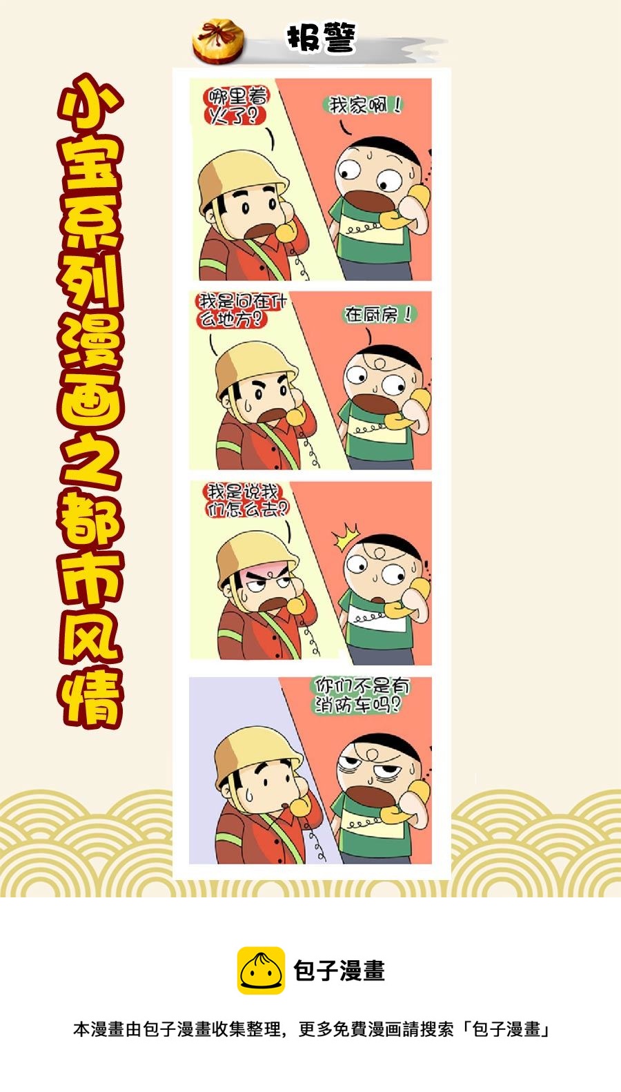 小宝系列之都市风情 第6集-第6话