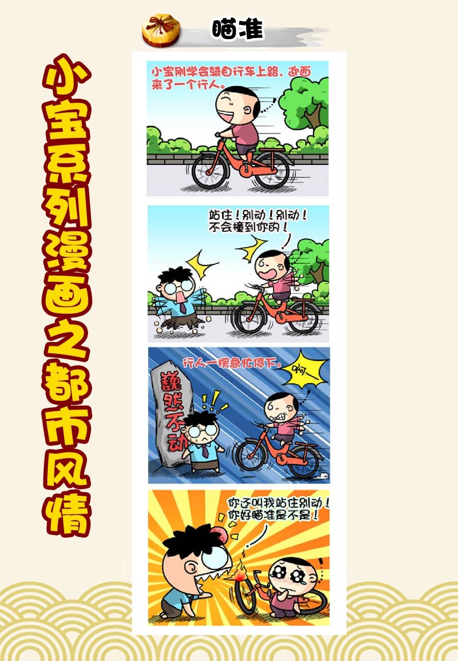 小宝系列之都市风情 第8集-第8话