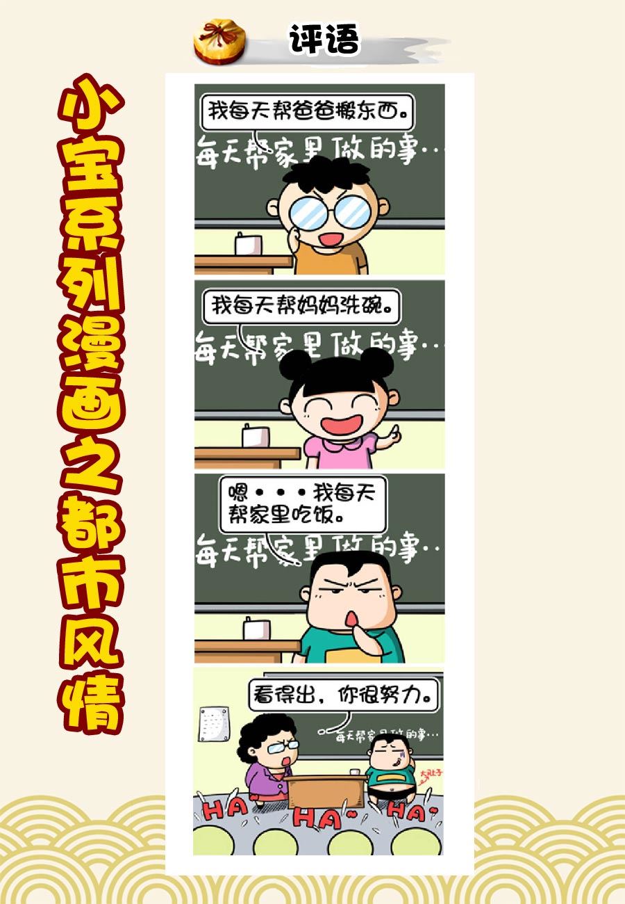 小宝系列之都市风情 第8集-第8话