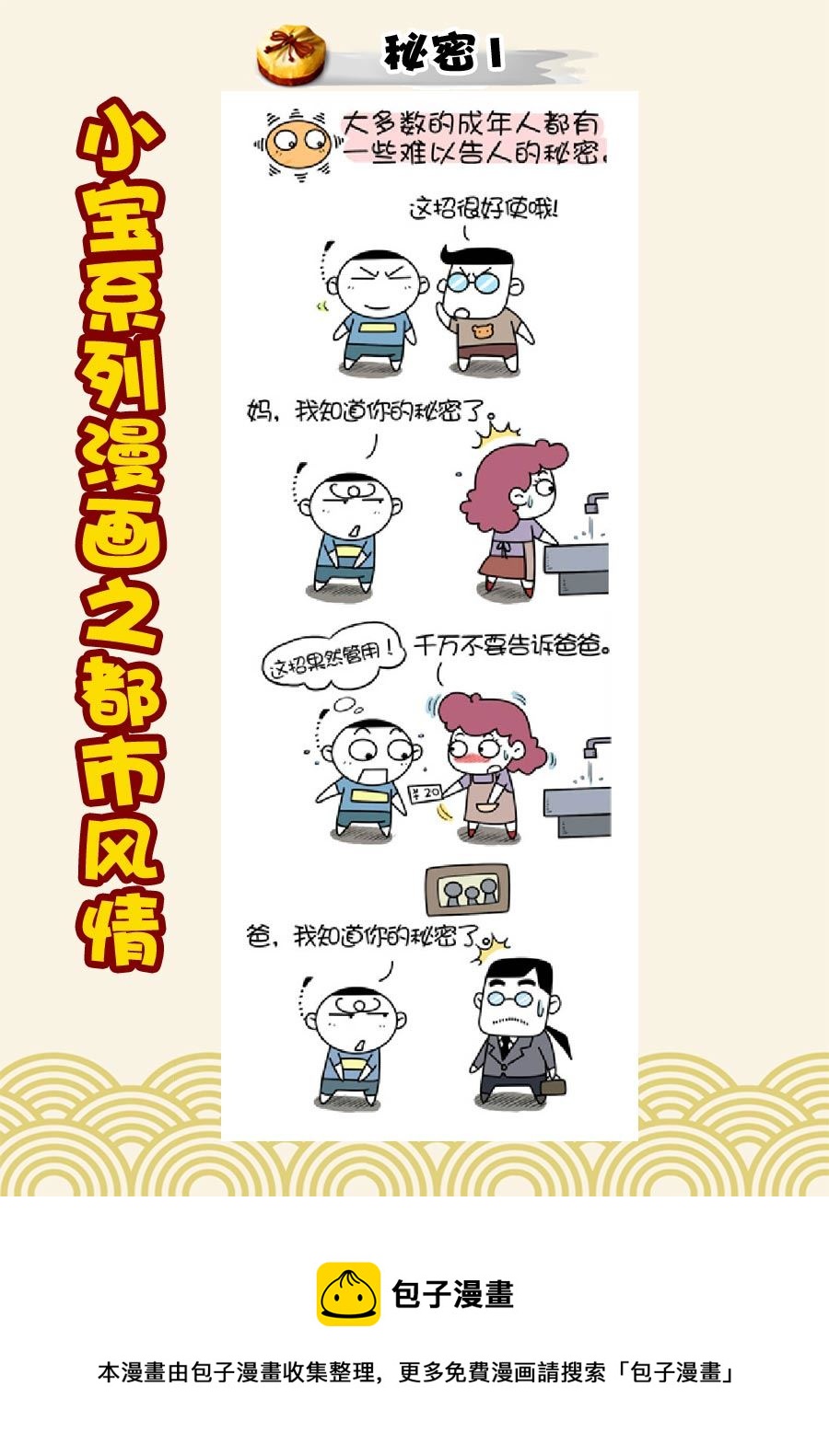 小宝系列之都市风情 第8集-第8话