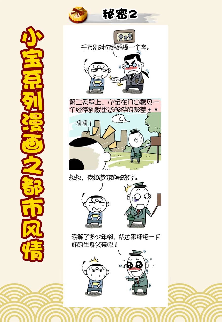 小宝系列之都市风情 第8集-第8话