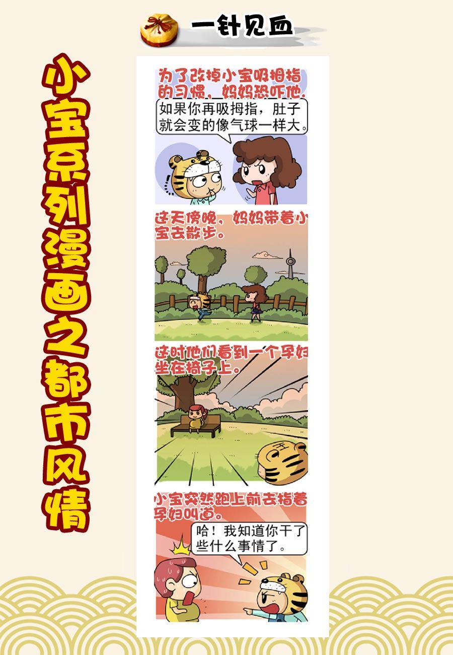 小宝系列之都市风情 第8集-第8话