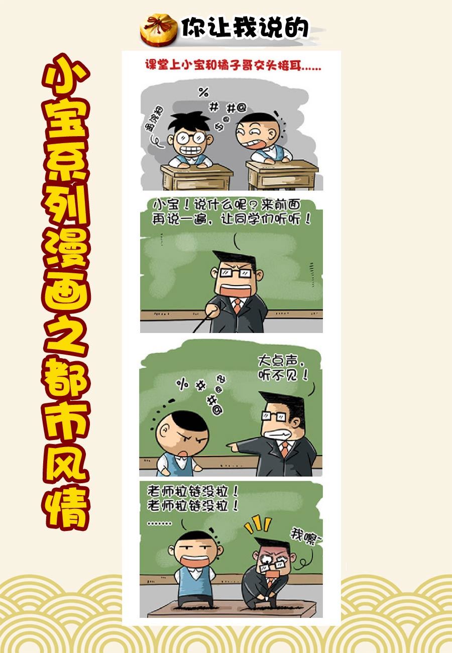 小宝系列之都市风情 第8集-第8话