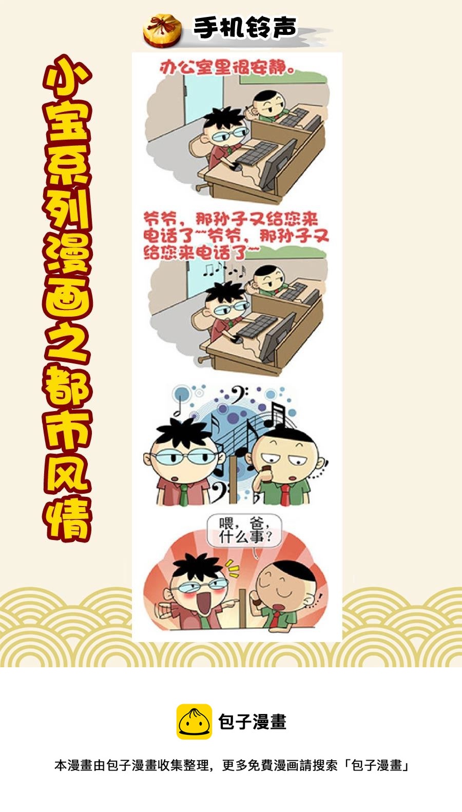 小宝系列之都市风情 - 小宝系列之都市风情 第8集 - 1